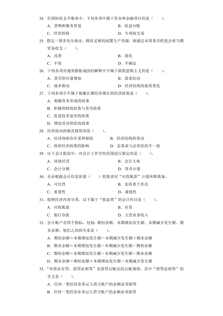 统计基础理论与相关知识试卷.doc_第4页