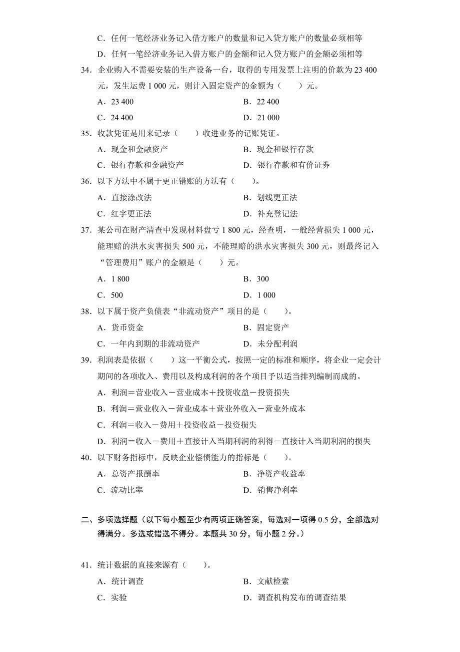 统计基础理论与相关知识试卷.doc_第5页