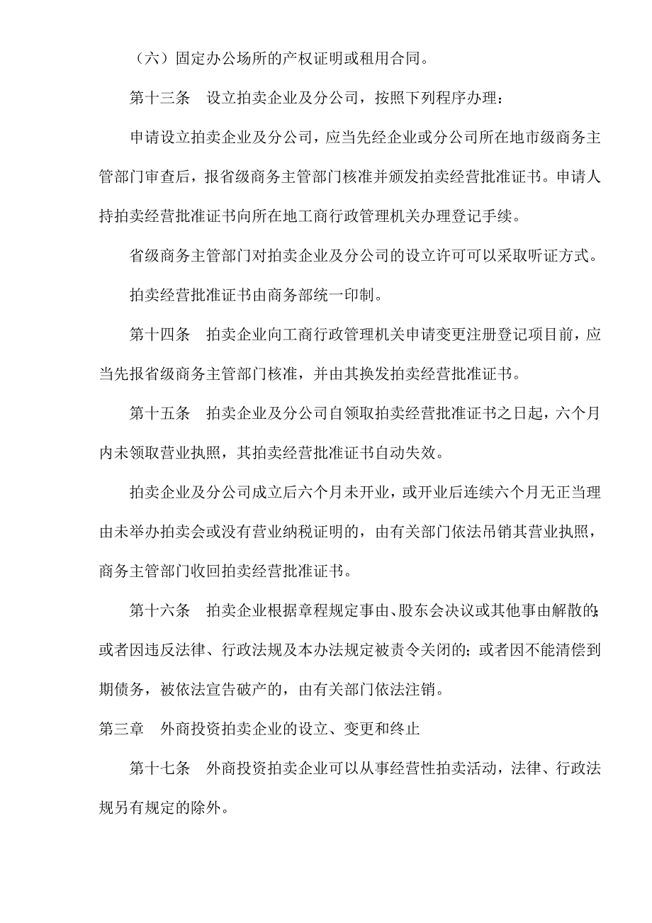 《中华人民共和国拍卖法》.doc_第4页