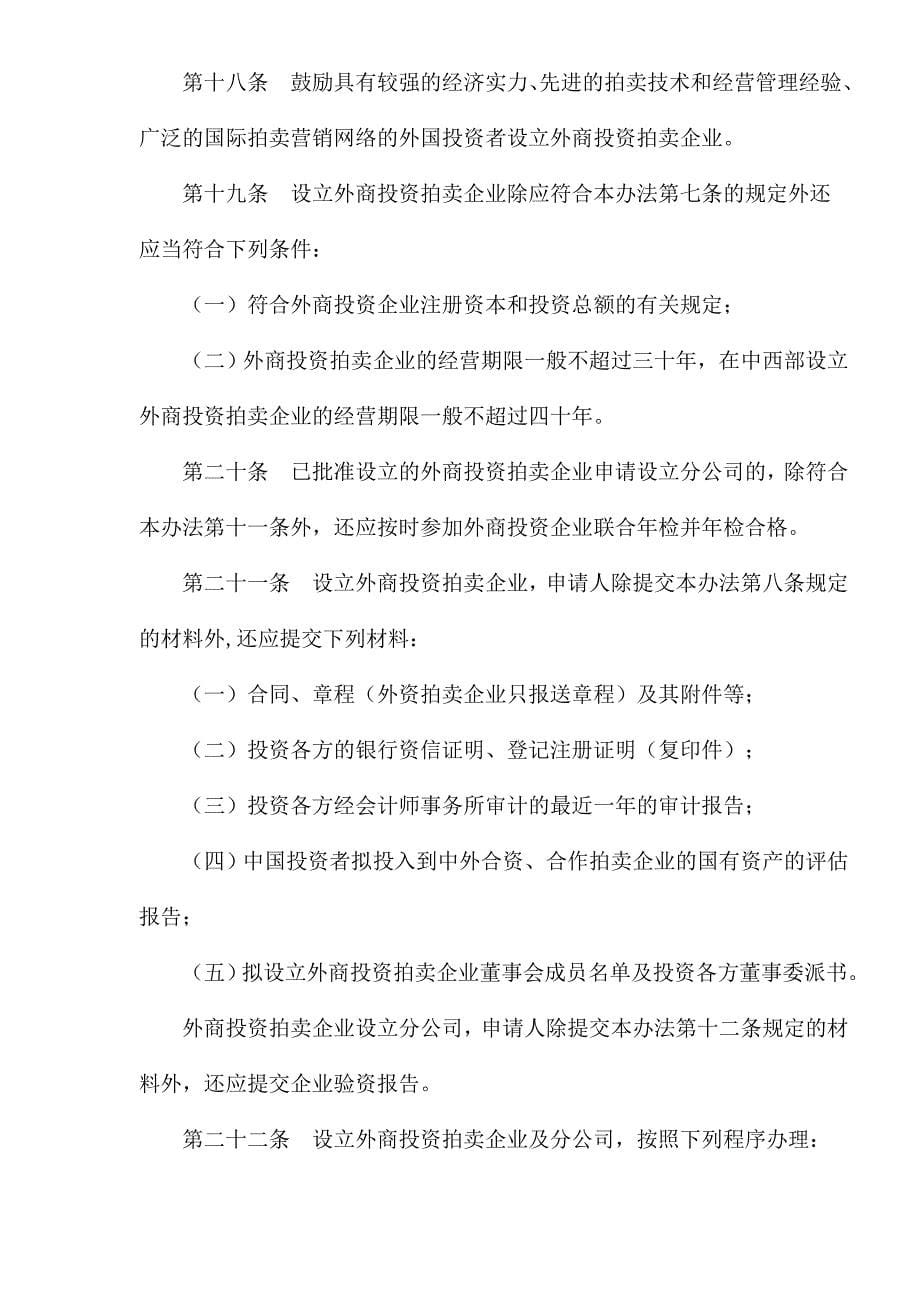《中华人民共和国拍卖法》.doc_第5页