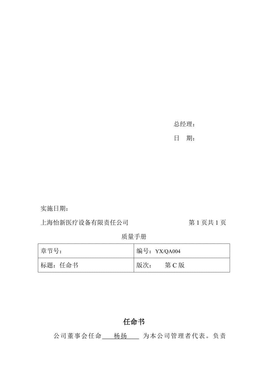 某公司质量管理手册_8_第5页