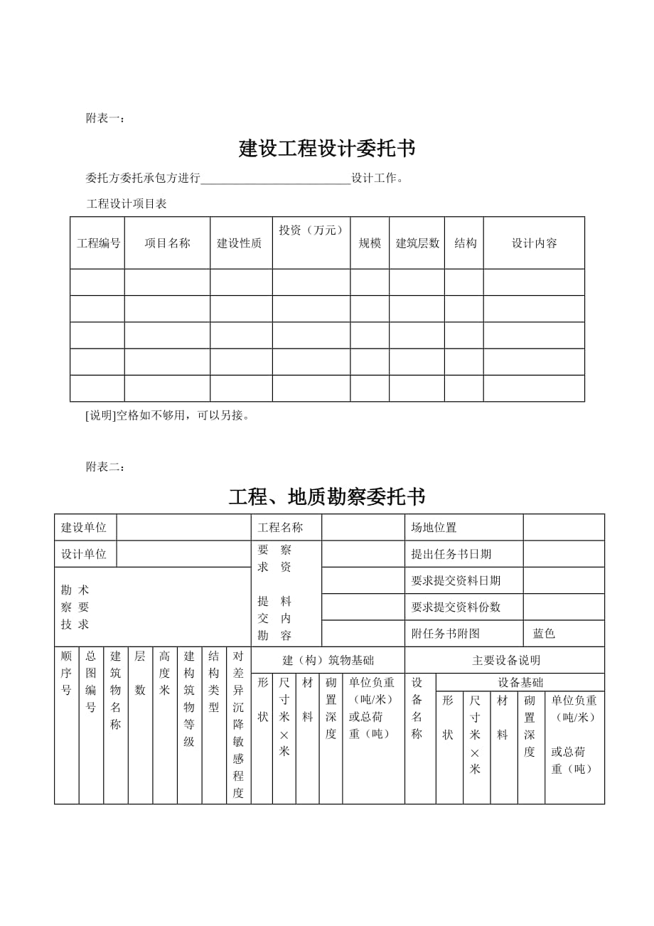 建设工程合同国家统一文本格式.doc_第4页