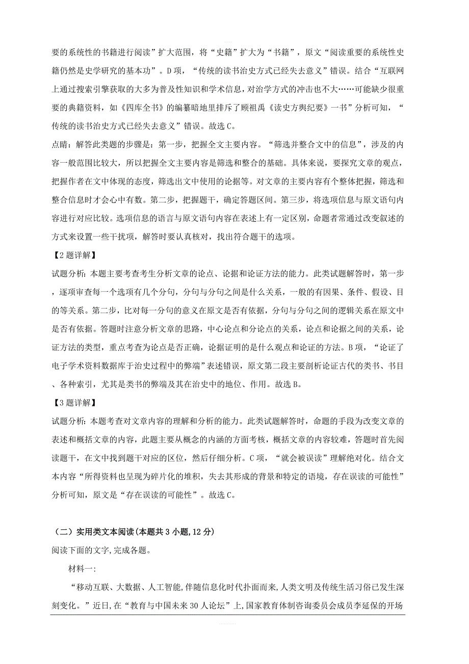 广东省潮州市2019届高三第二次模拟考试语文试题含解析_第3页