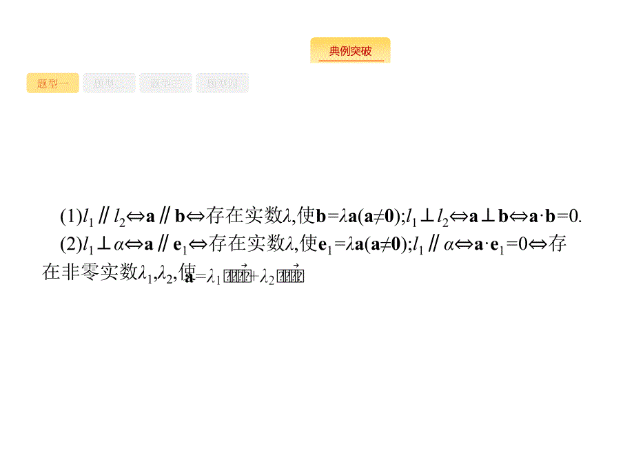 2020版高考数学（福建专用）一轮复习课件：高考大题增分专项四　高考中的立体几何(共42张PPT)_第4页