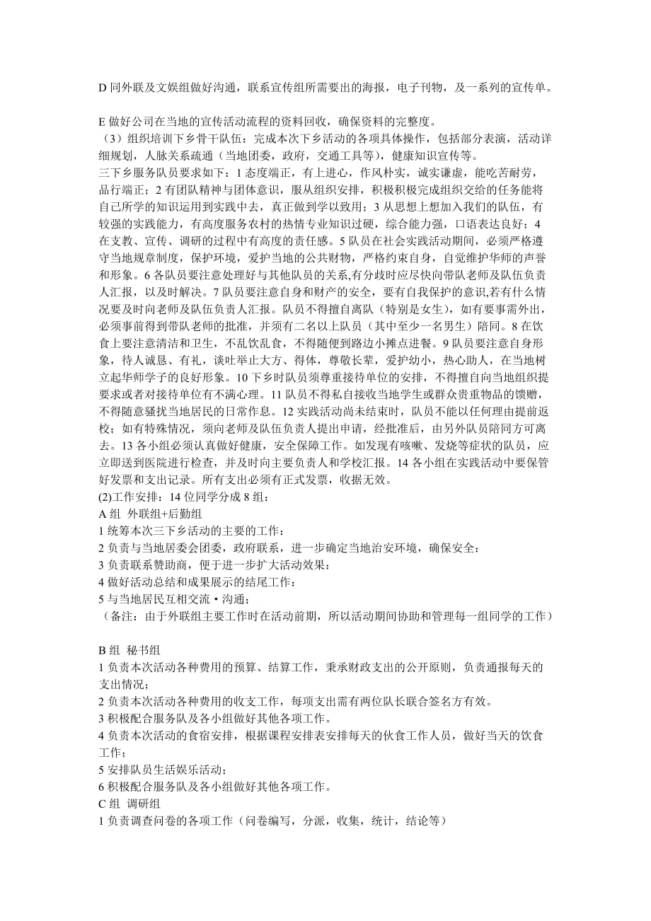 大学生暑假三下乡支教活动_第2页