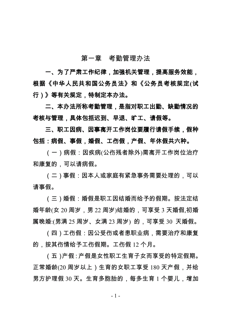 某公司管理制度汇编_11_第2页