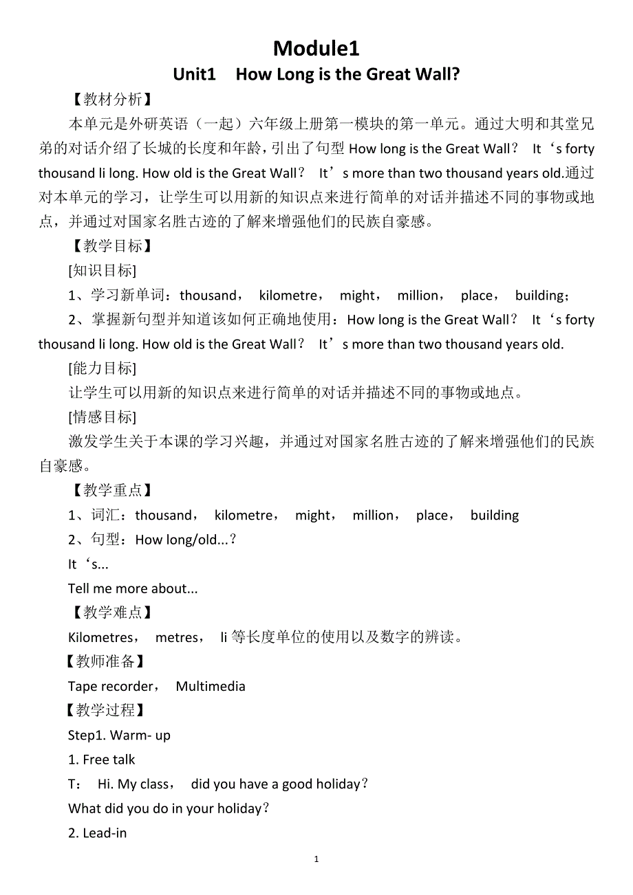 2019外研版六年级英语(一起）上册全册教案（精编版）_第2页