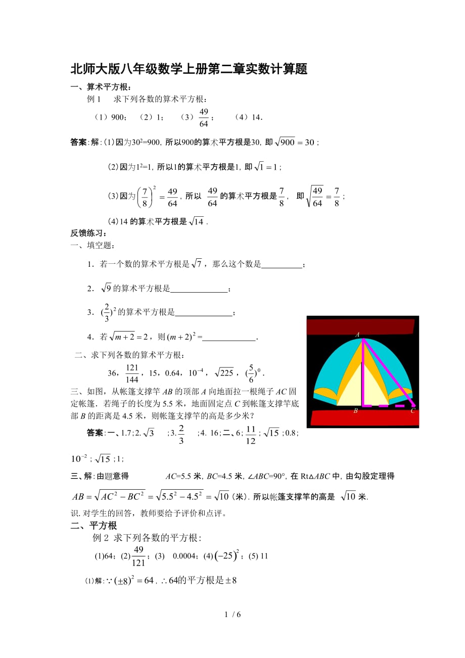 北师大新版八年级数学上册第二章实数计算题_第1页