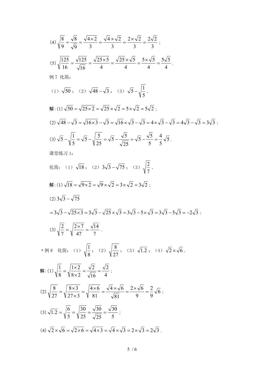 北师大新版八年级数学上册第二章实数计算题_第5页