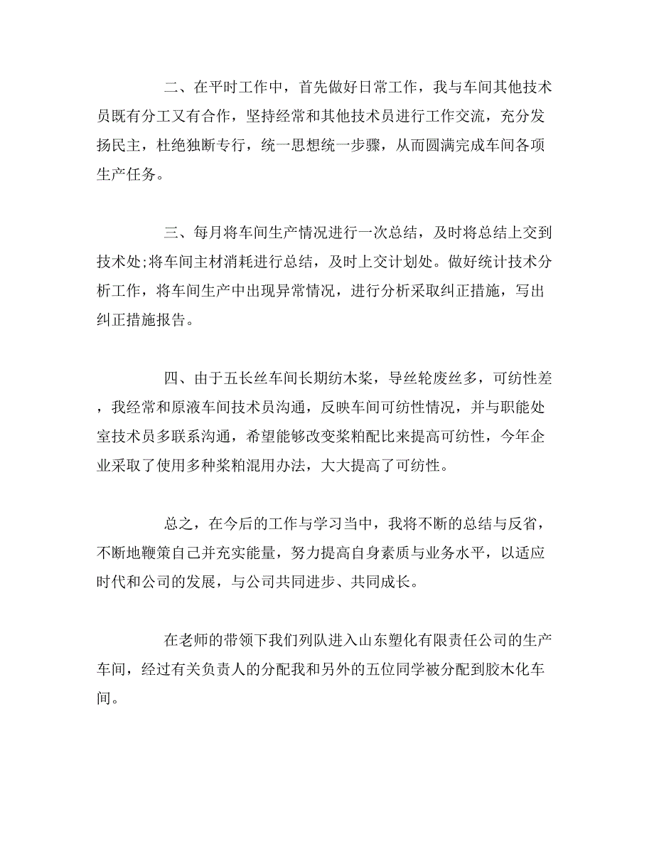 2019年优秀员工自我鉴定推荐_第2页