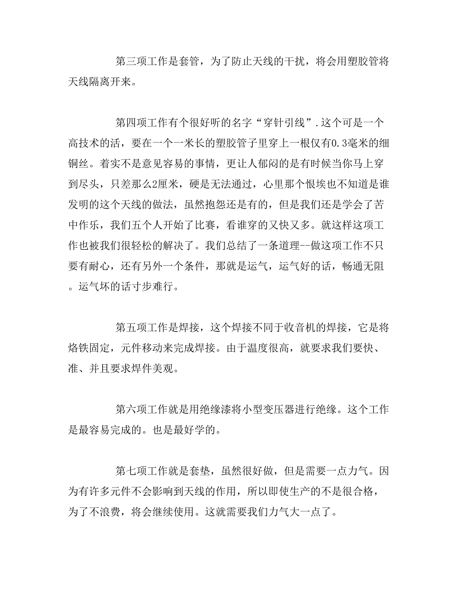 2019年优秀员工自我鉴定推荐_第4页