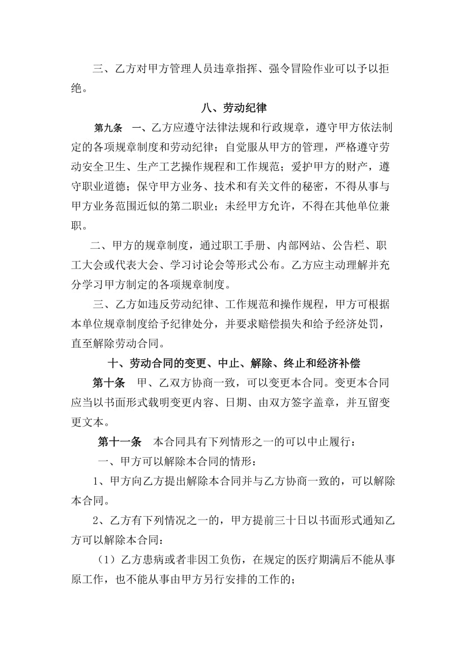 劳动合同（修改后）.doc_第4页