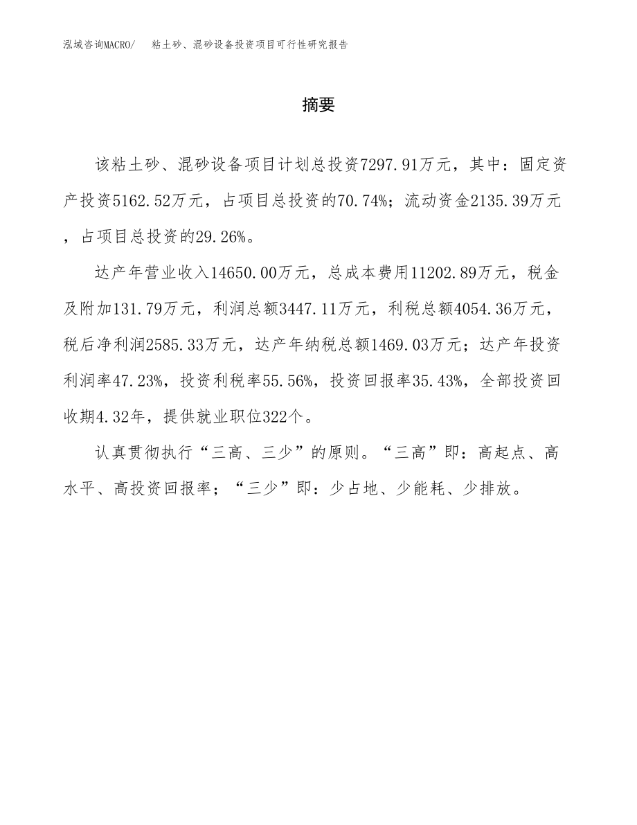 粘土砂、混砂设备投资项目可行性研究报告（总投资7000万元）.docx_第2页