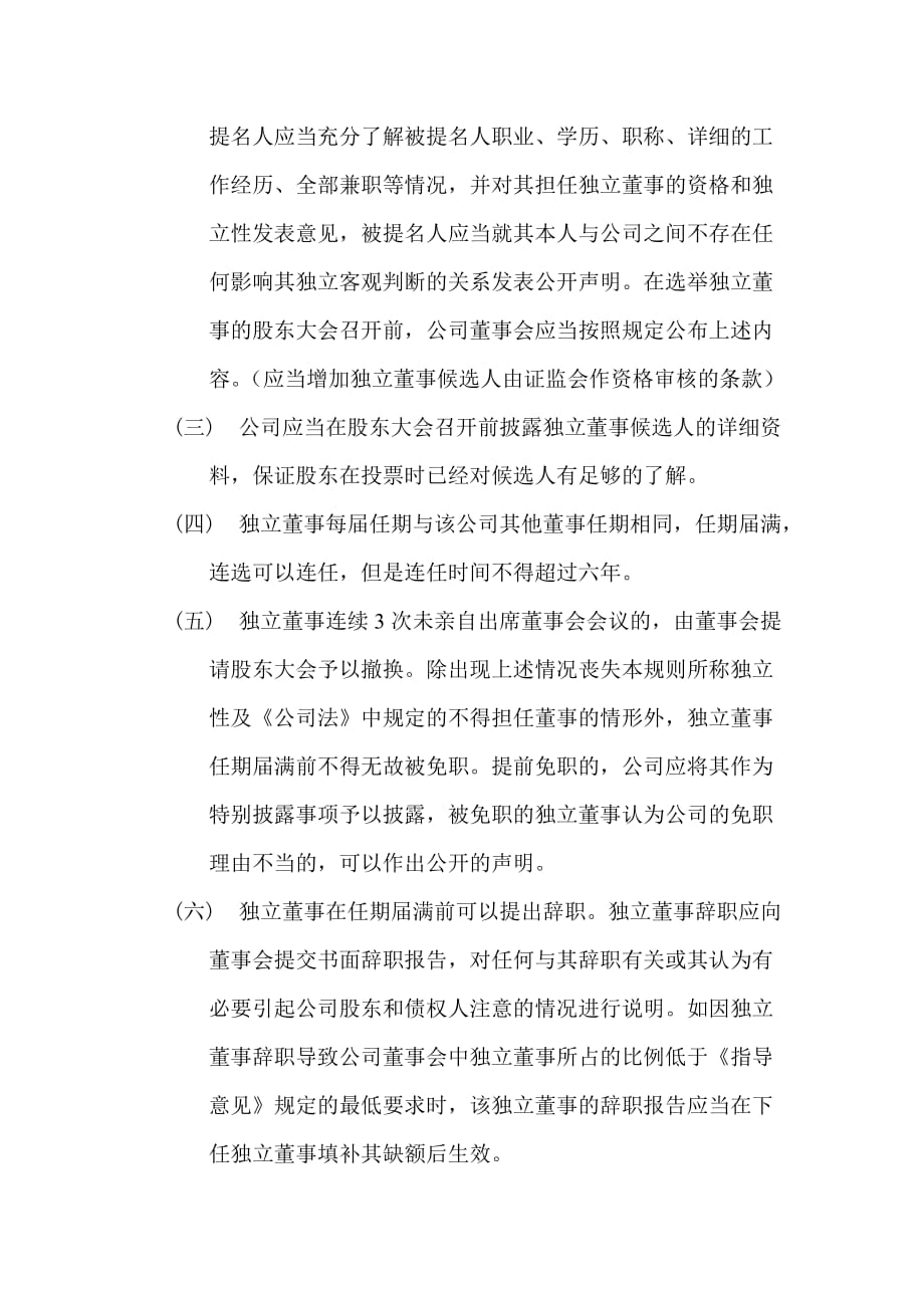 公司独立董事制度.doc_第3页