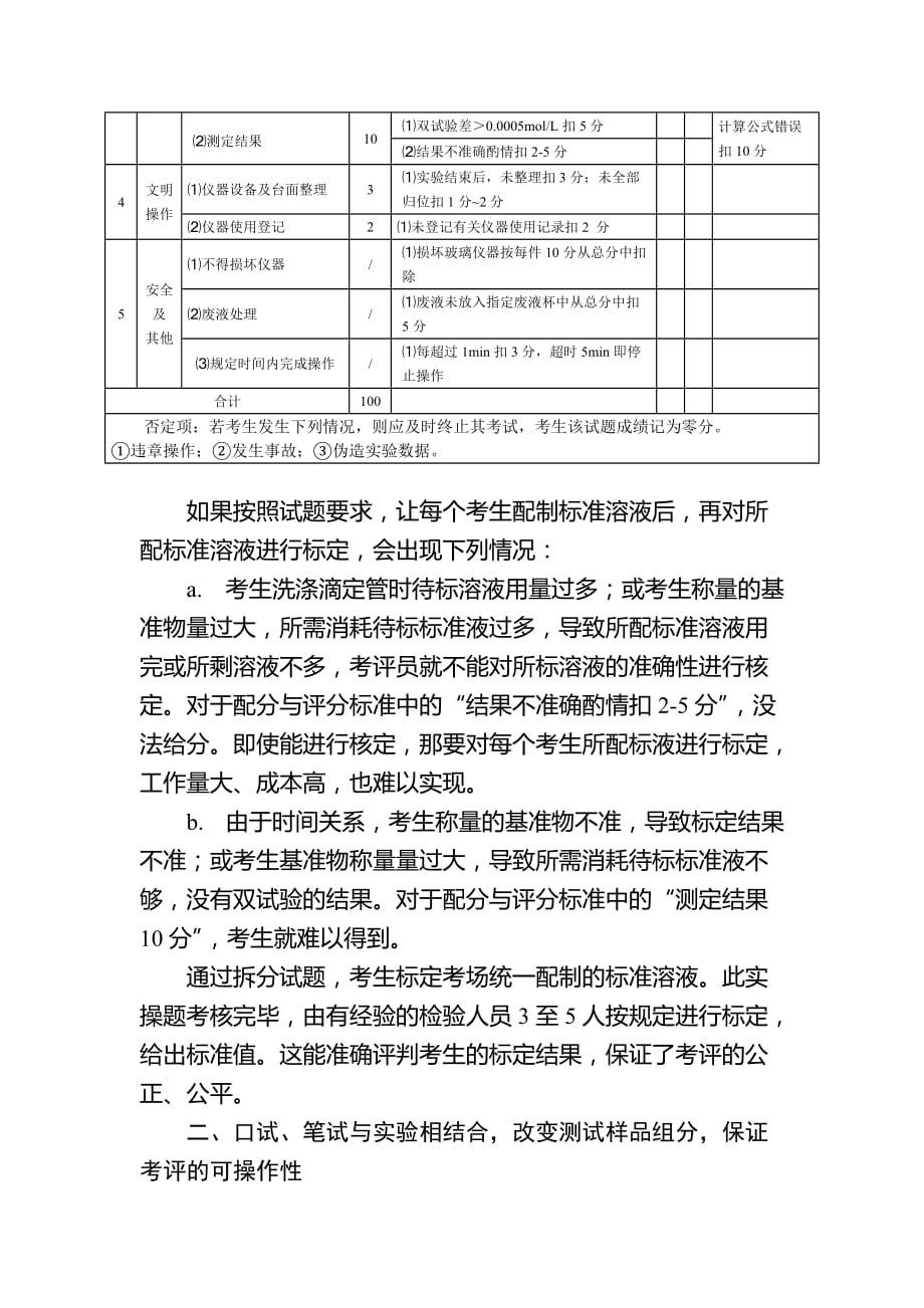 粮油质量检验员技能鉴定.doc_第4页