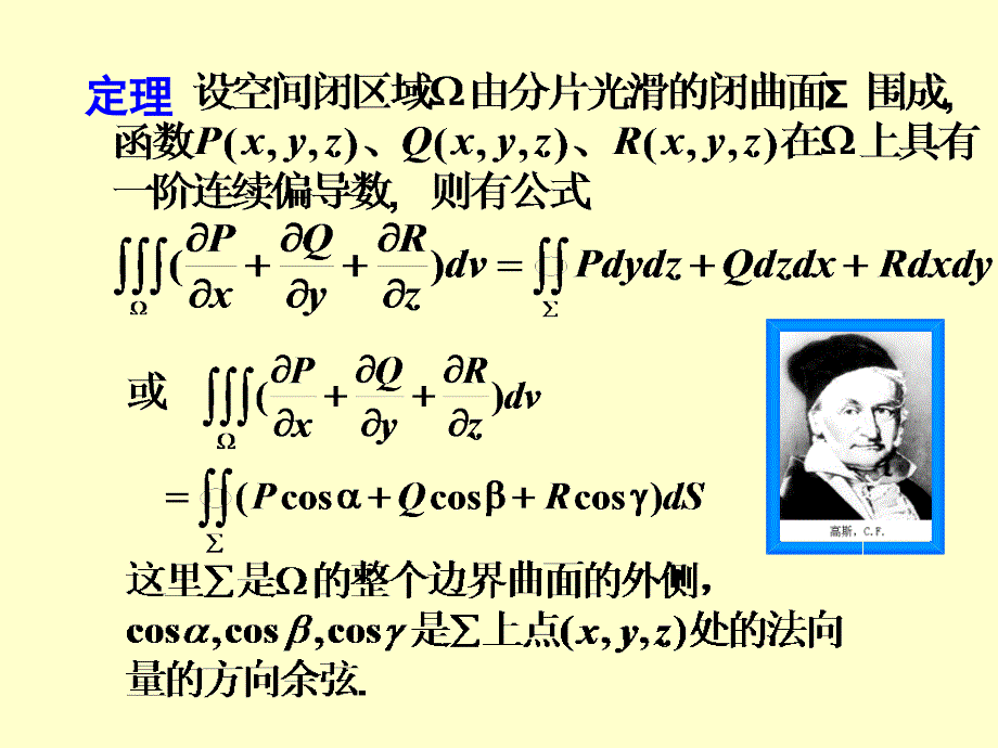 第十章gauss公式资料_第3页