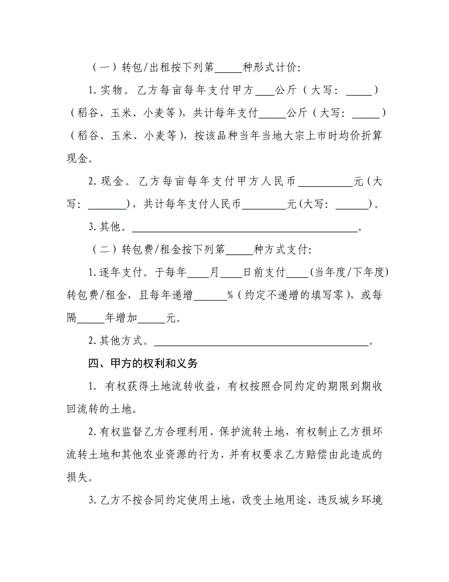 四川省农村土地承包经营权流转合同示范文本.doc_第3页