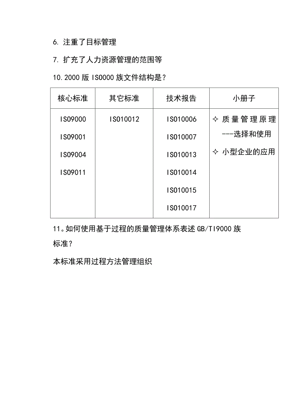 某公司iso9000基础知识概论.doc_第3页