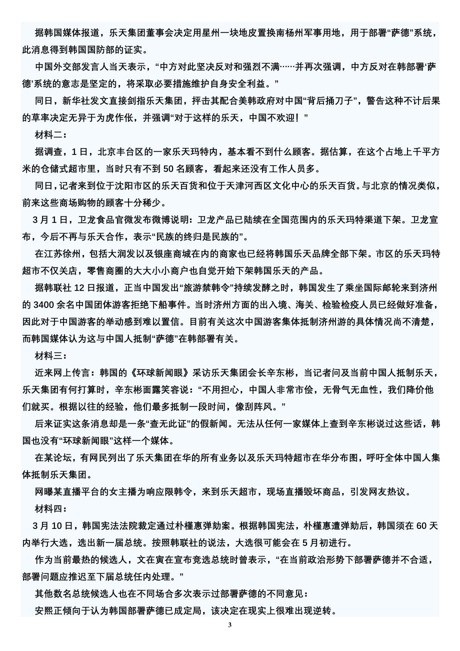 高中语文新闻阅读练习题_第3页