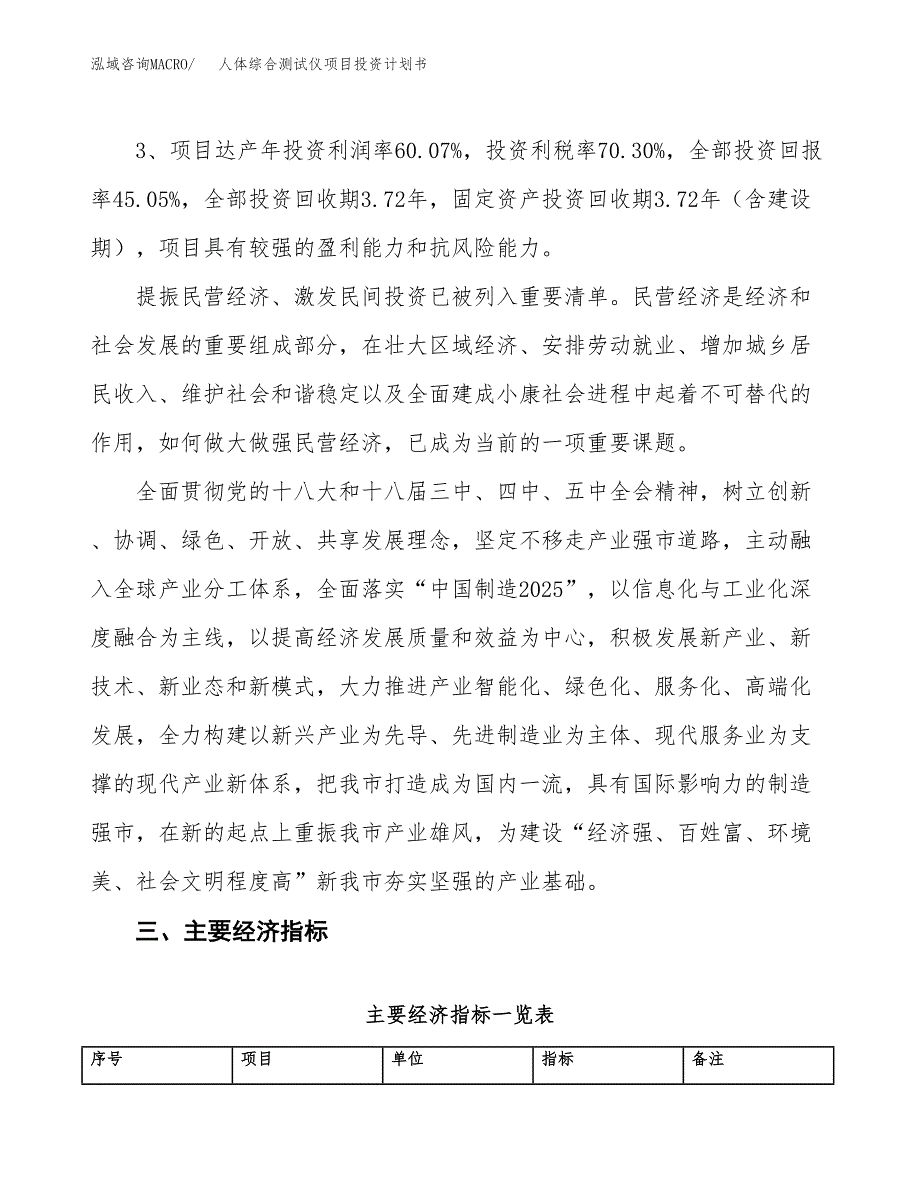 人体综合测试仪项目投资计划书(规划建设方案).docx_第4页