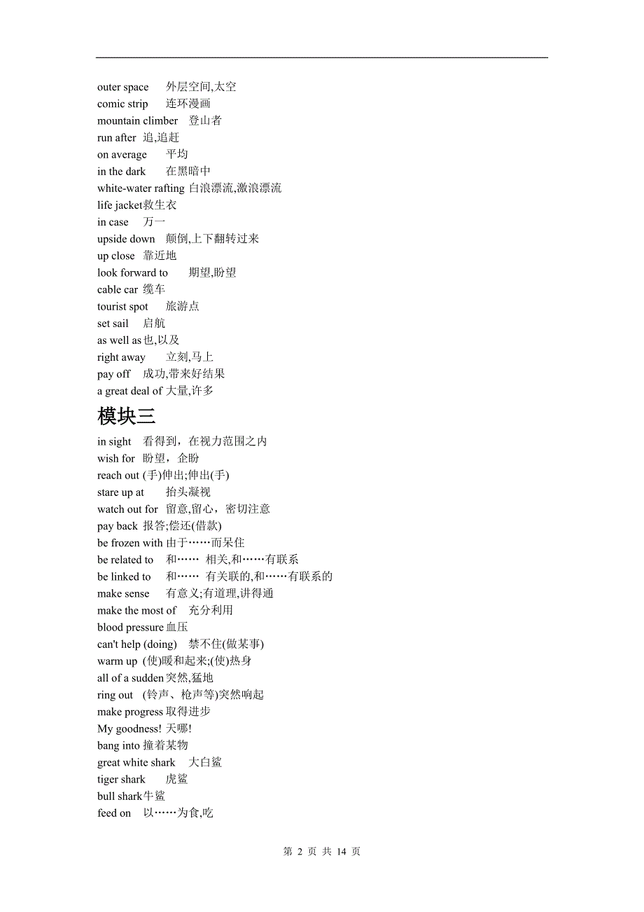 牛津英语高中版模块1-11词汇表词组_第2页