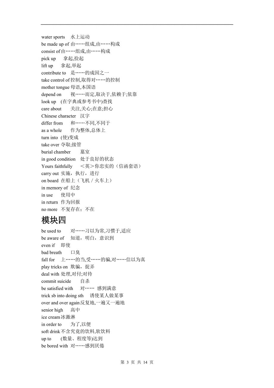 牛津英语高中版模块1-11词汇表词组_第3页