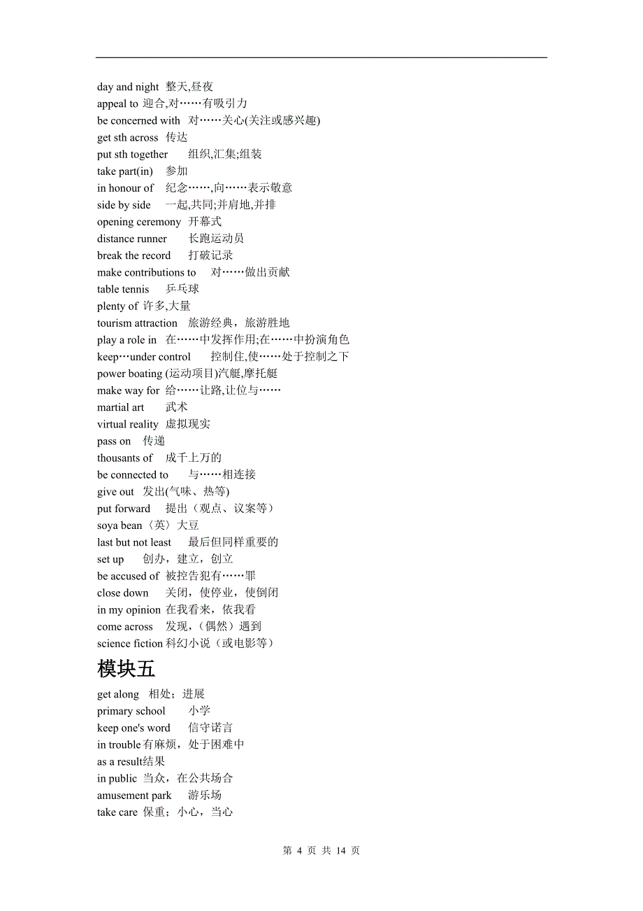 牛津英语高中版模块1-11词汇表词组_第4页