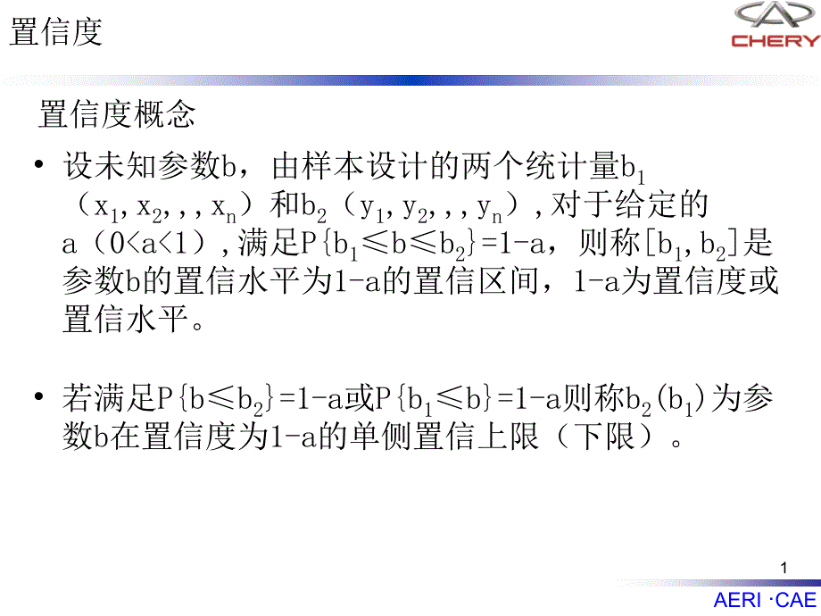 置信度_可靠度_存活率_第1页