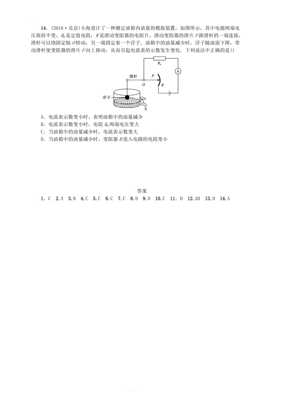 2019年中考物理总复习小专题（八）动态电路的定性分析习题_第4页