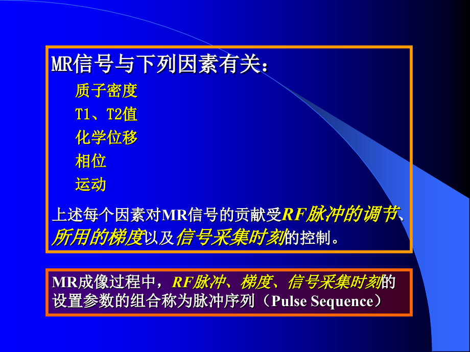 磁共振成像序列及应用-杨正汉ppt资料_第4页