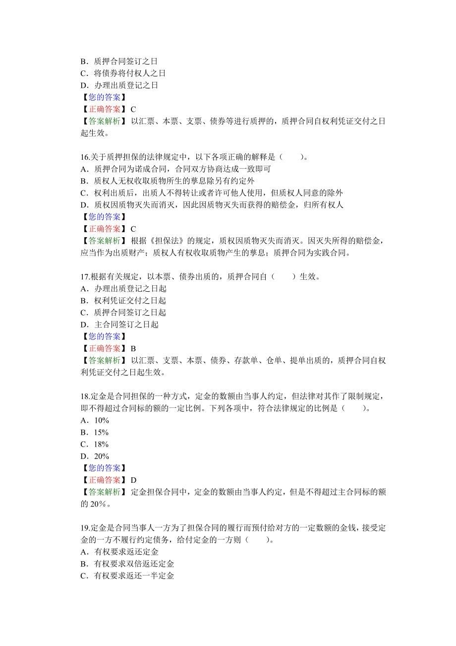 合同法律制度练习题库.doc_第5页