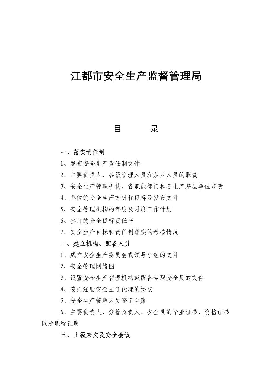 企业安全生产标准化指导范本.doc_第2页