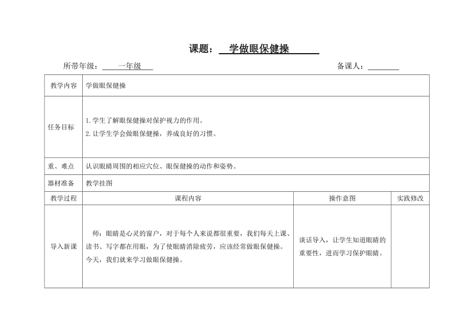 一年级学做眼保健操1_第1页