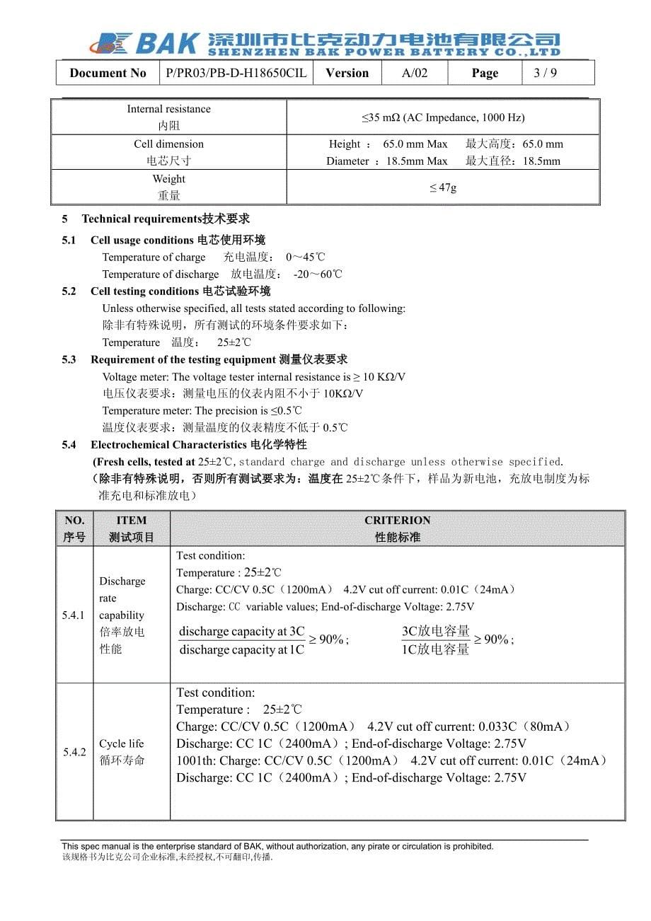 h18650cil-2400mah通用规格书a02_第5页