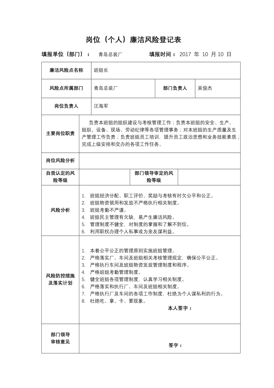 班组长岗位个人廉洁风险登记表_第1页