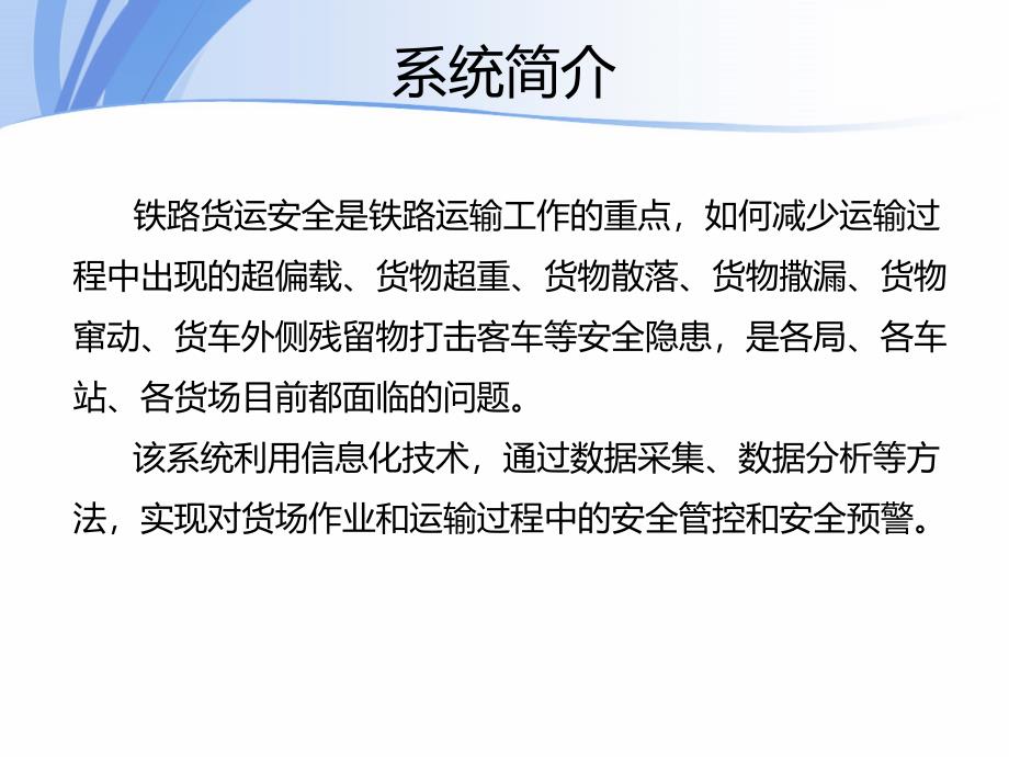 铁路货场安全管理系统资料_第3页