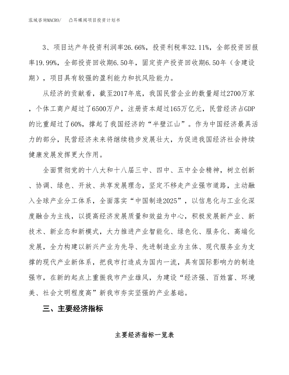 凸耳蝶阀项目投资计划书(规划建设方案).docx_第4页