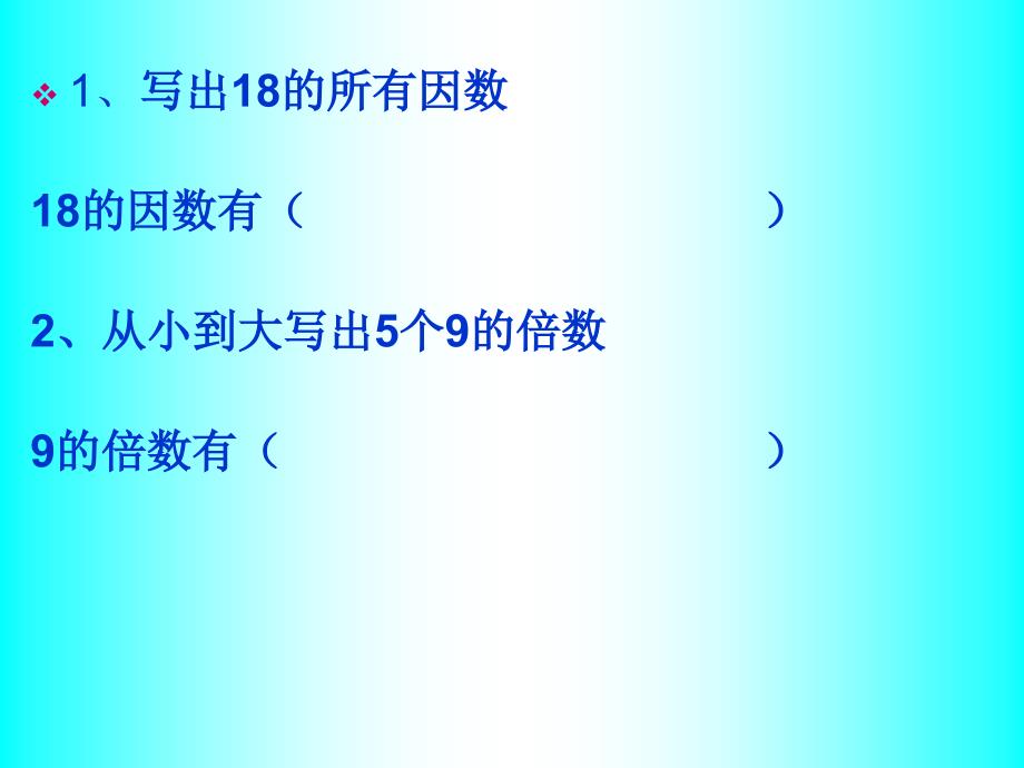 苏教版因数和倍数整理和复习_第3页