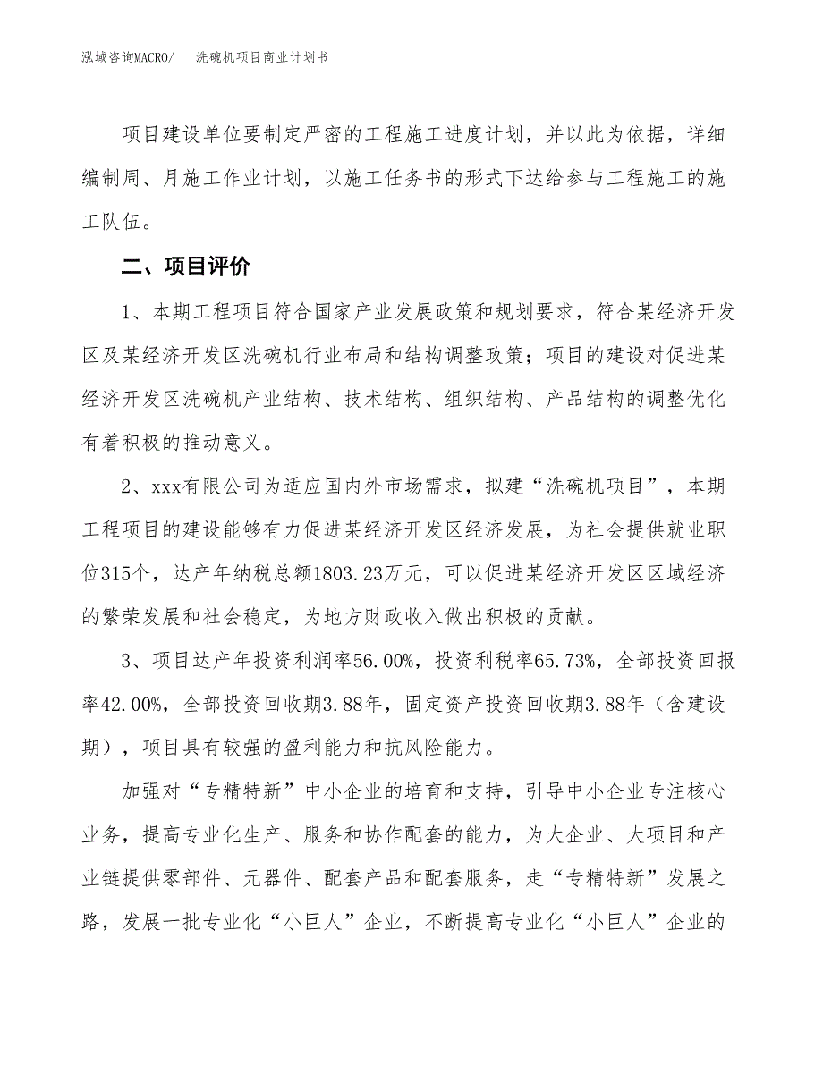 洗碗机项目商业计划书模板_第4页