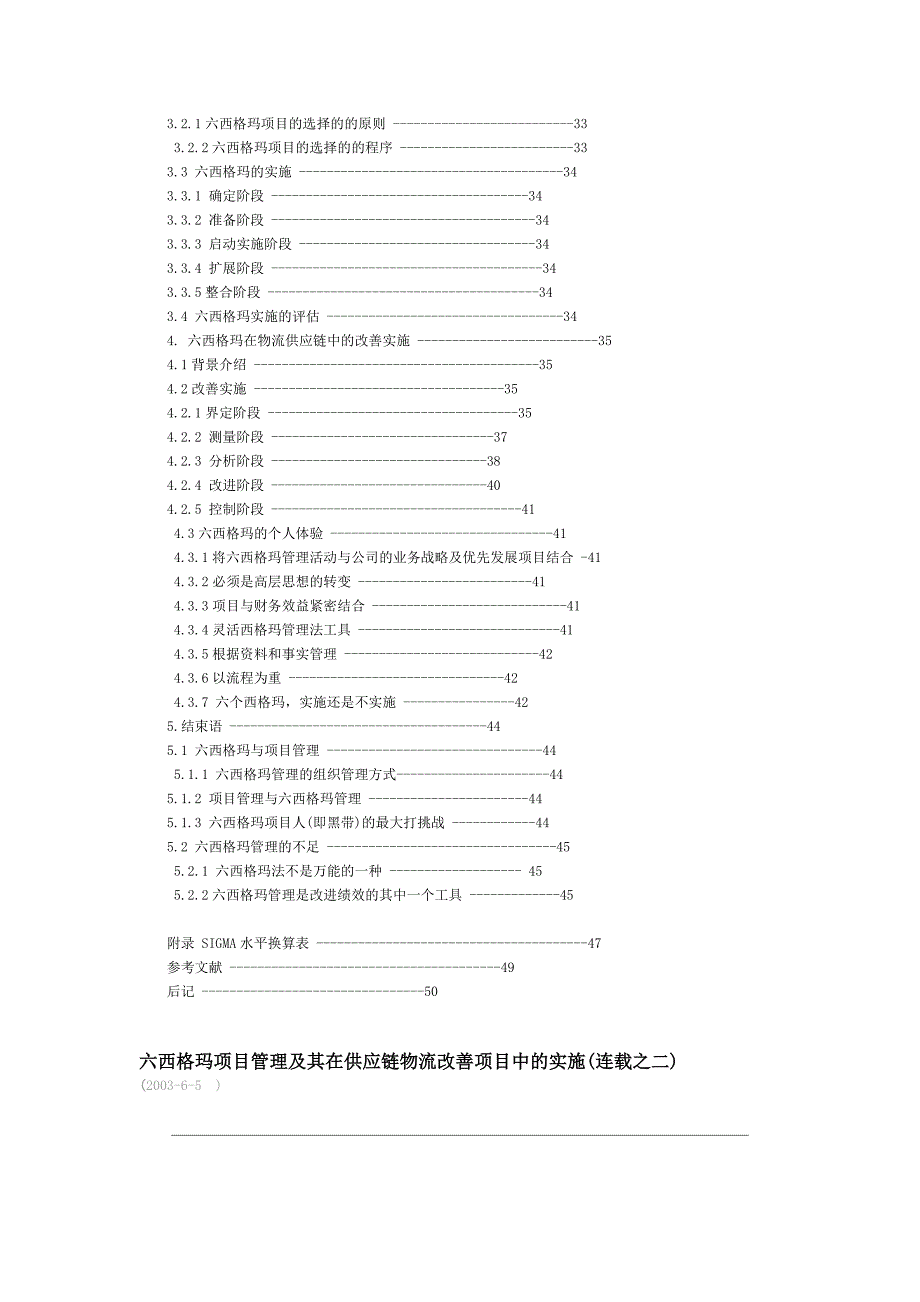 六西格玛项目管理及其在供应链物流改善项目中的实施.doc_第3页