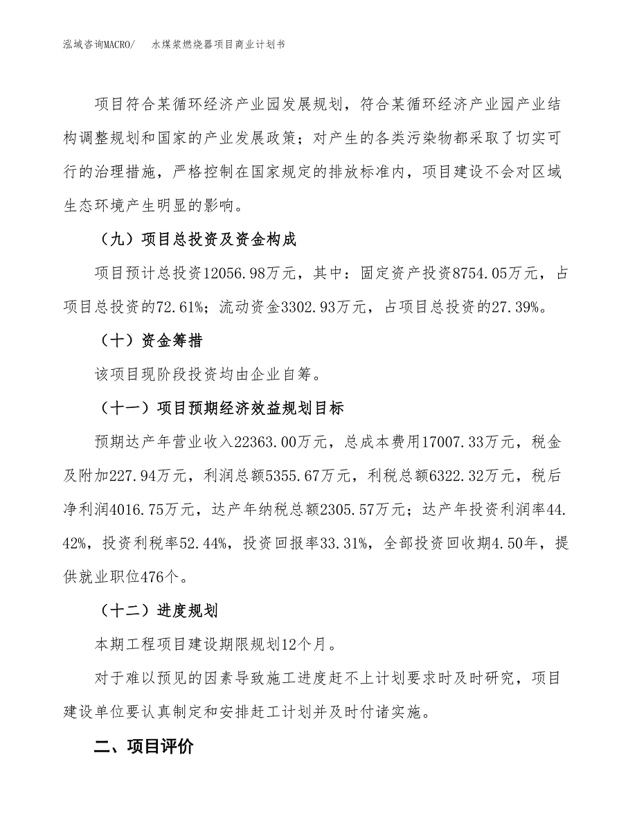 水煤浆燃烧器项目商业计划书模板_第3页