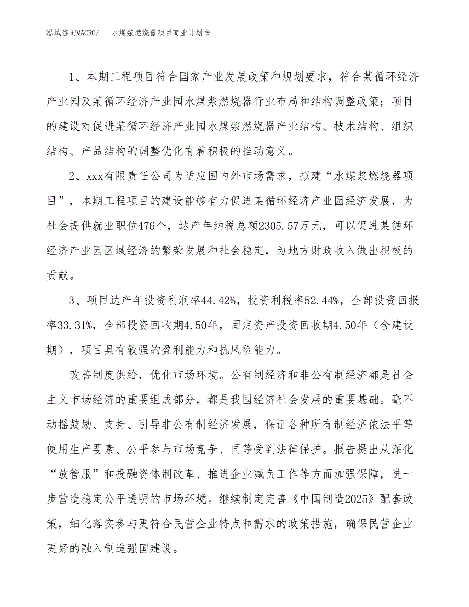 水煤浆燃烧器项目商业计划书模板_第4页