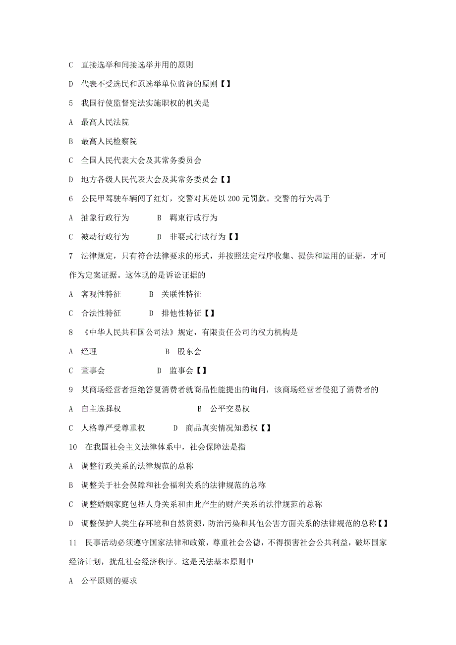 法律基础知识试题及答案.doc_第2页