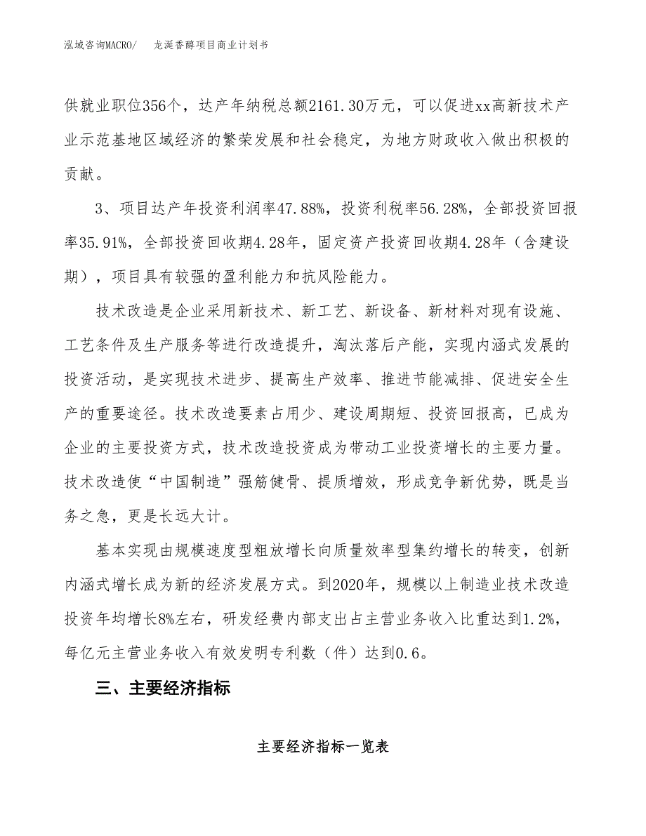 龙涎香醇项目商业计划书模板_第4页