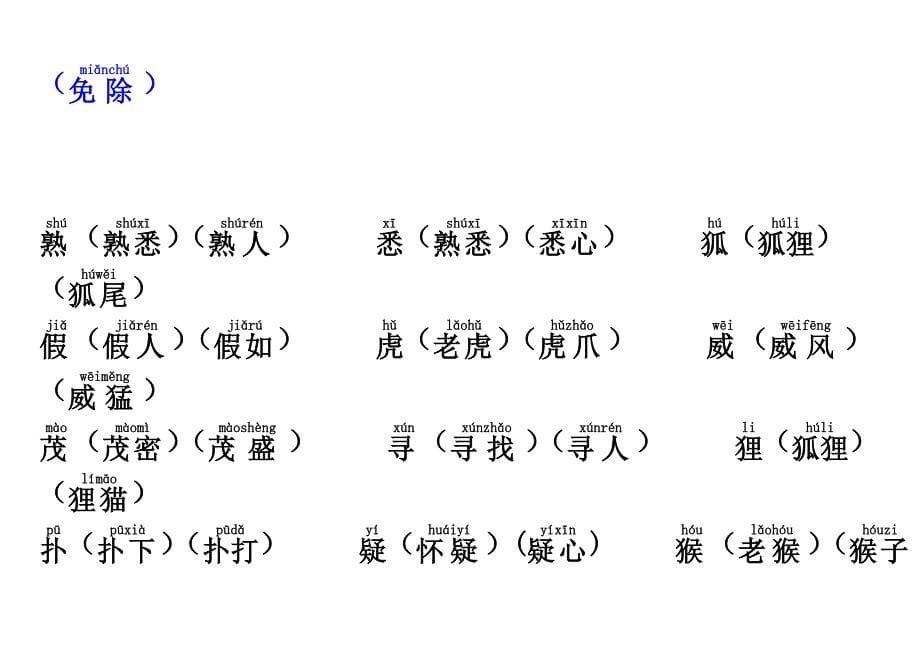 s版语文三年级上册生字表2_第5页