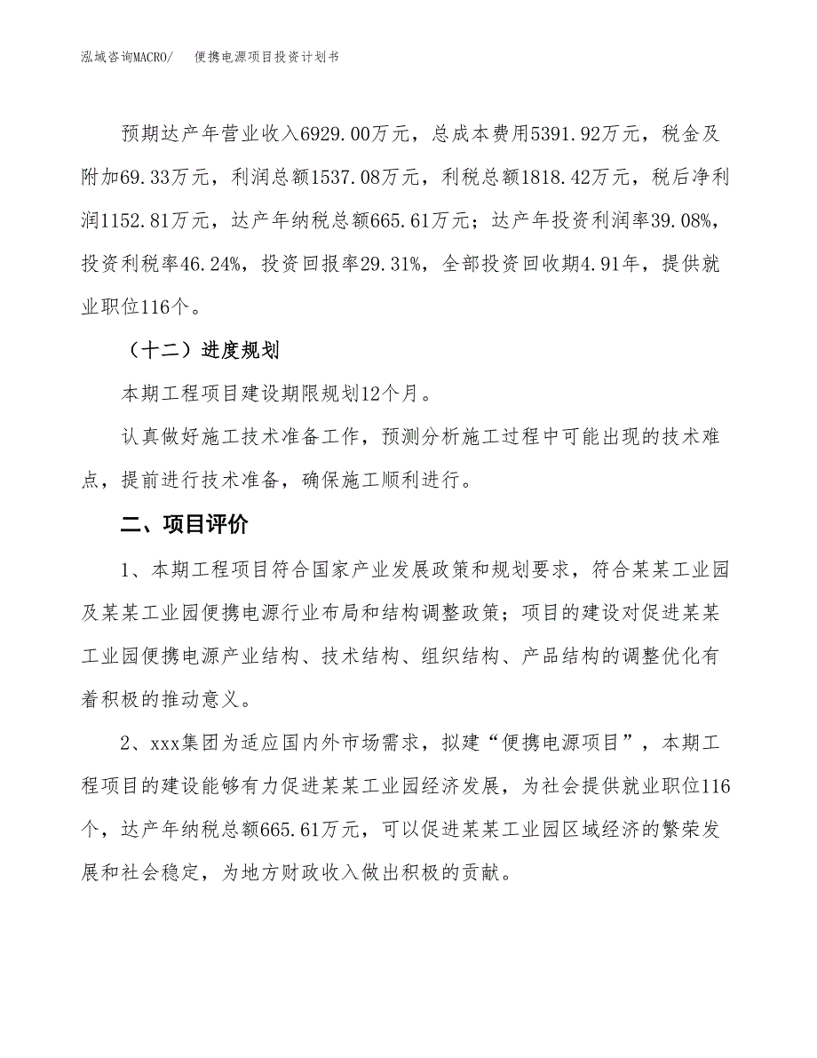 便携电源项目投资计划书(规划建设方案).docx_第3页