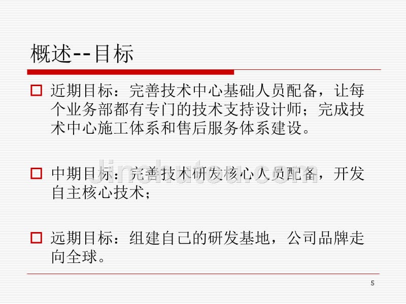 智能集成事业部管理制度_第5页