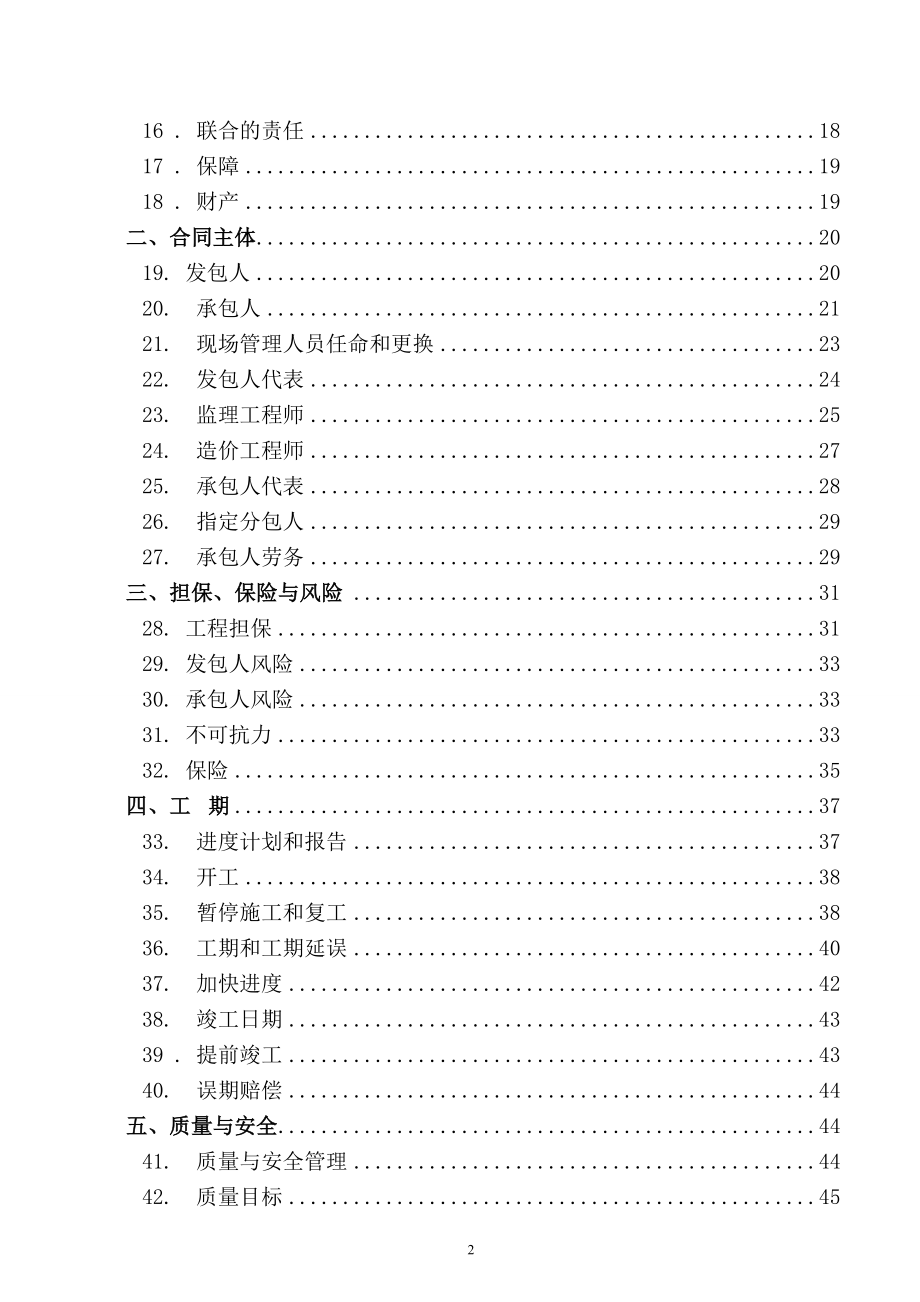 广东省建设工程标准合同施工合同.doc_第3页