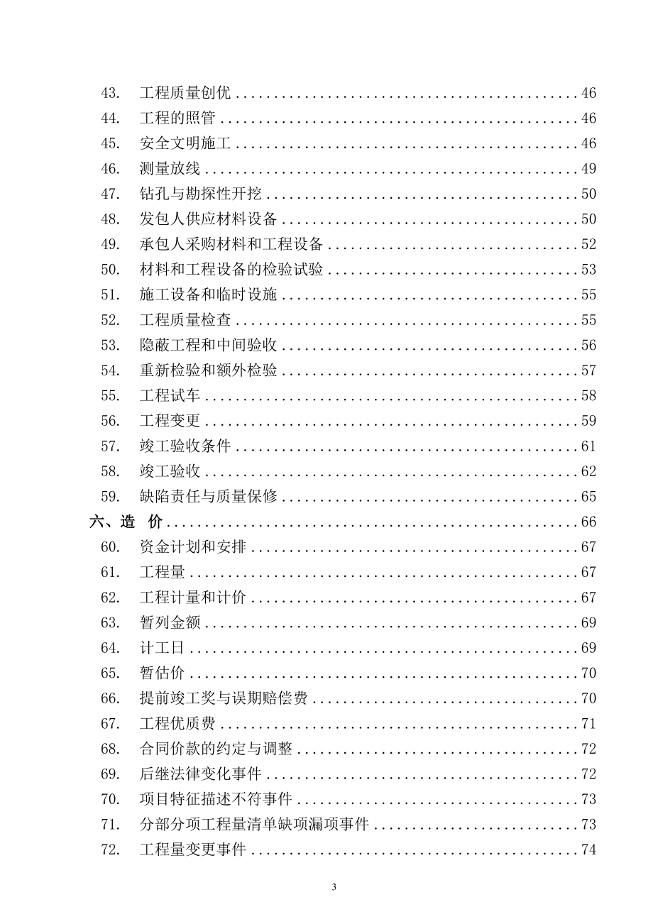 广东省建设工程标准合同施工合同.doc_第4页