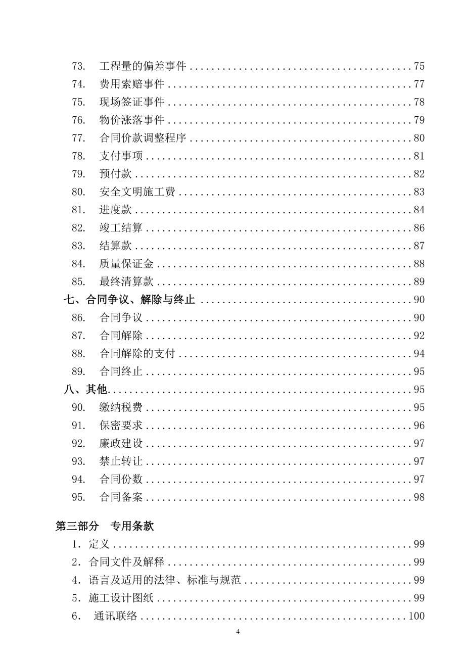 广东省建设工程标准合同施工合同.doc_第5页